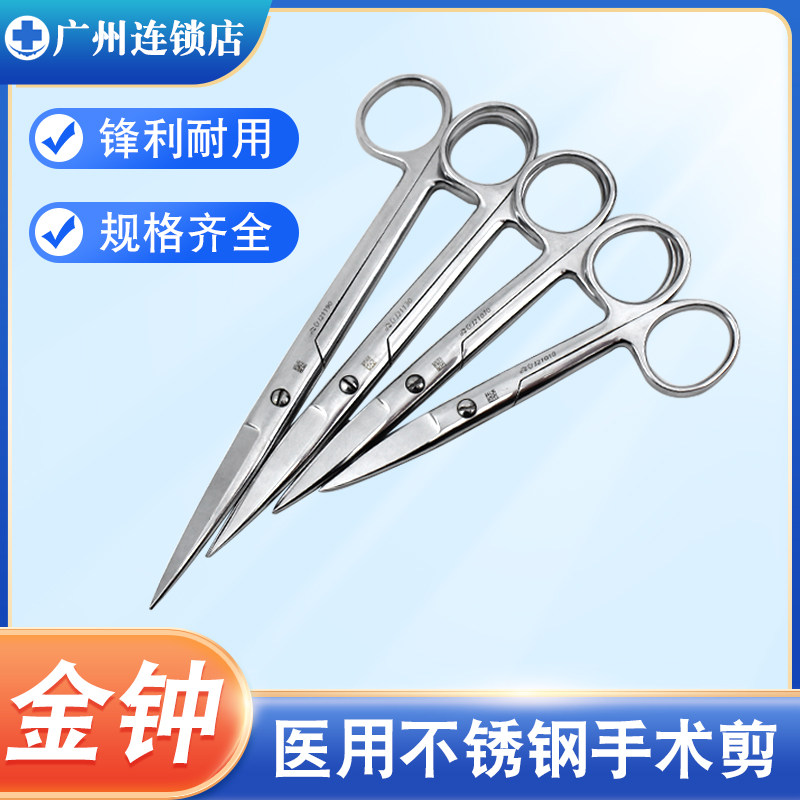 上海金钟手术剪刀外科医用剪弯尖直圆眼科剪护士拆线纱布剪解剖剪