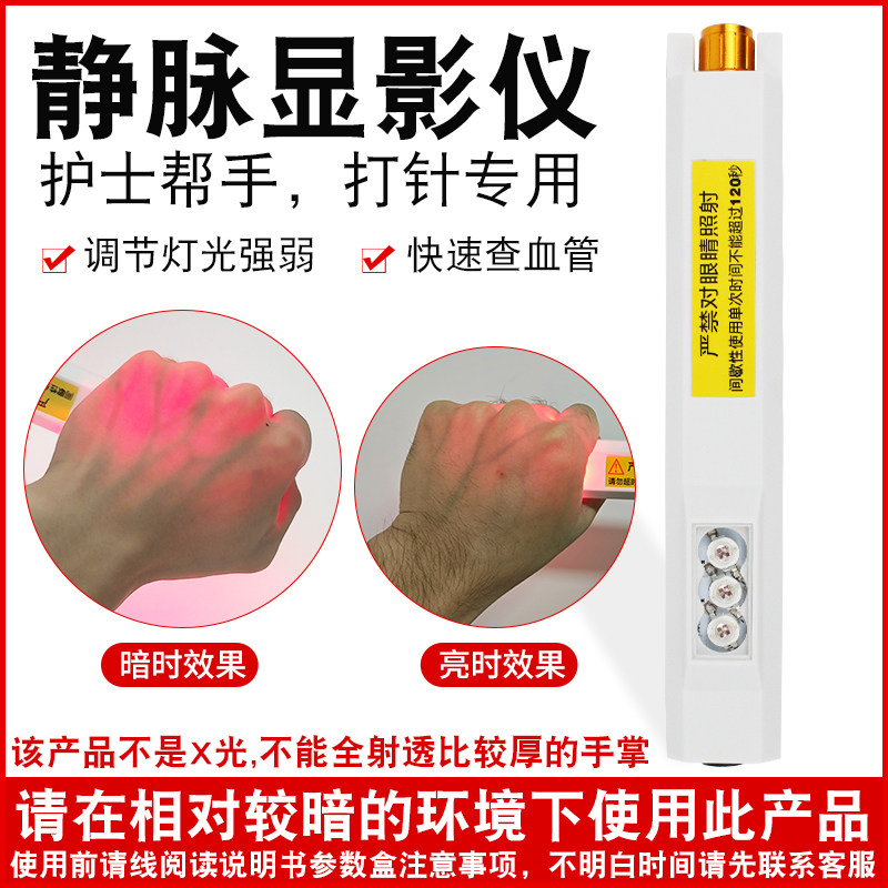 静脉显影仪血管显像仪输液血管灯