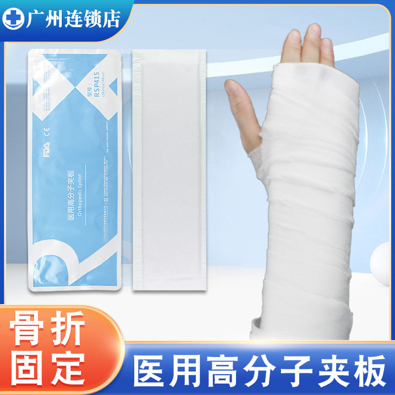 医用高分子固定夹板手臂腕肘关节膝盖脚踝骨折固定打石膏板十袋装