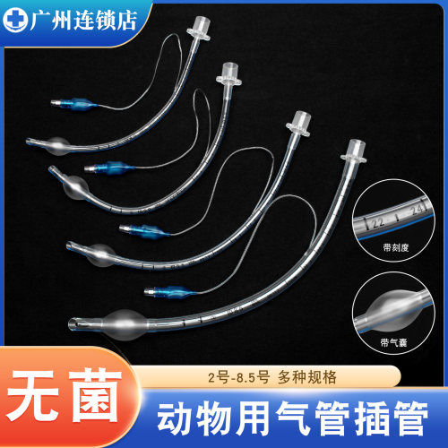 动物气管插管带囊球形2.0-5.0mm