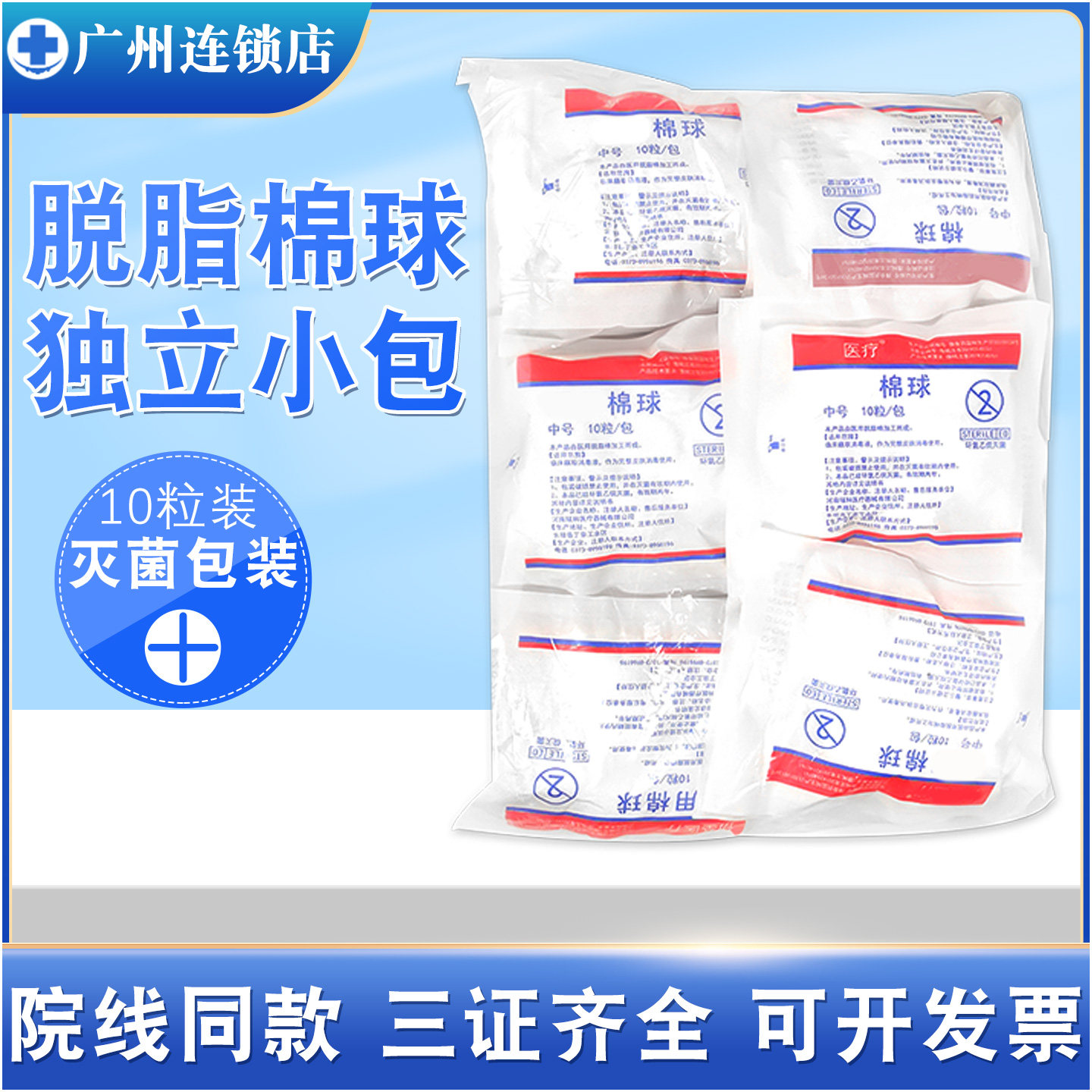 中号无菌脱脂棉球独立小包装消毒棉花球医护家用婴儿护理清洁棉球