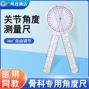 关节活动度测量尺骨科康复测量仪肢体角度尺医院骨折膝盖量角器