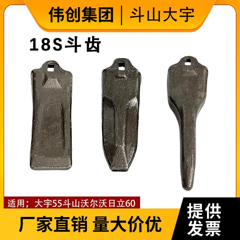 大宇55斗山沃尔沃日立60斗销DH60斗根18S锻造土方岩石齿竖销斗齿图片