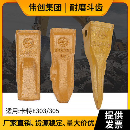 卡特E303/305挖机斗齿破冰齿