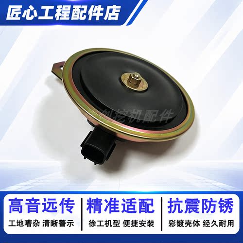 徐工W300F/500F/FV/KV装载机铲车高低音盆型鸣笛电喇叭配件