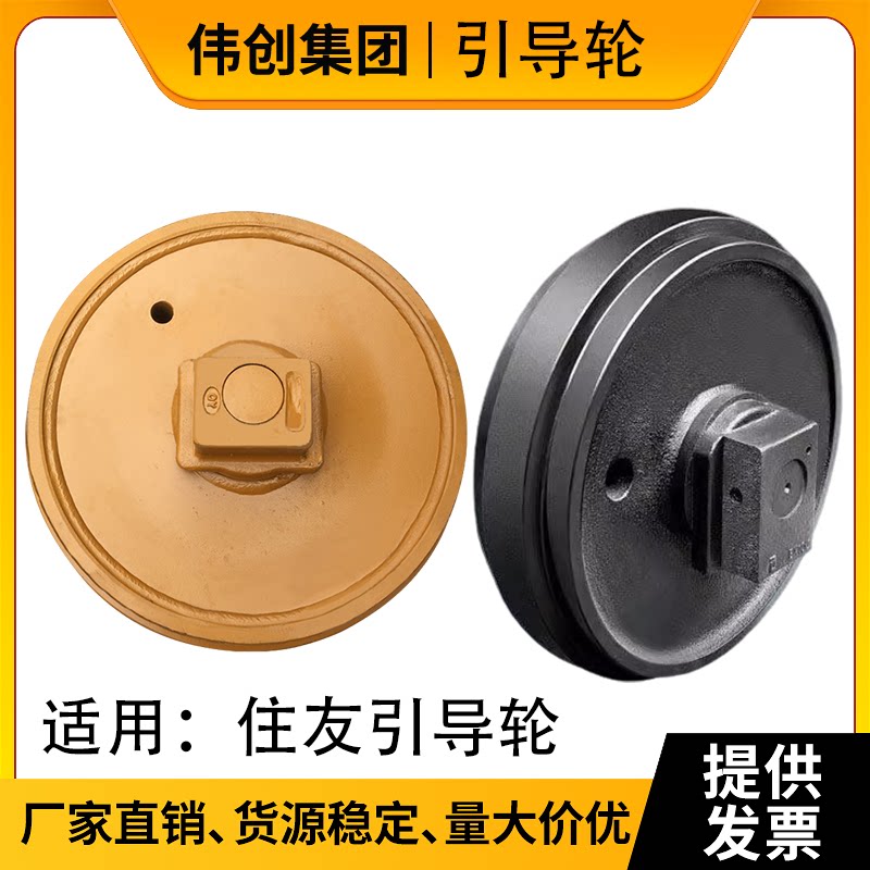 住友挖掘机引导轮底盘转向轮