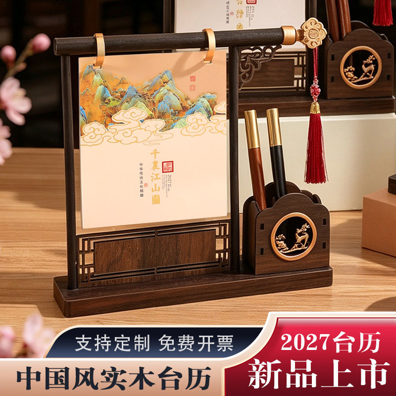 木质台历定制2027年羊年创意桌面记事本商务办公简约小清新2026计划本式月历摆件公司订制LOGO多功能笔筒日历