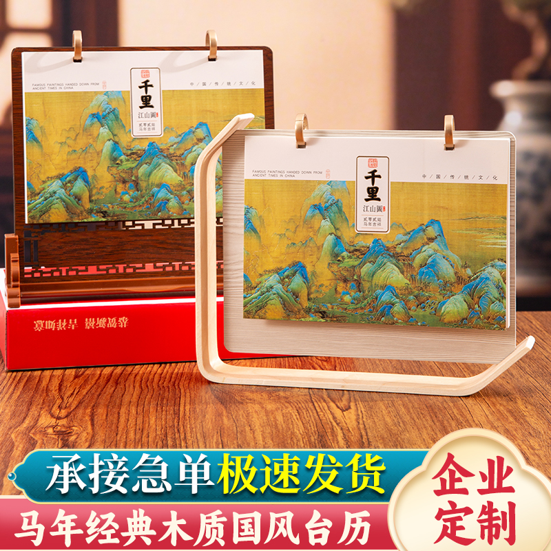 2026年创意木质台历定制可爱桌面记事本木制办公简约小清新2025计划本式摆件月历印刷定做广告位LOGO日历定制