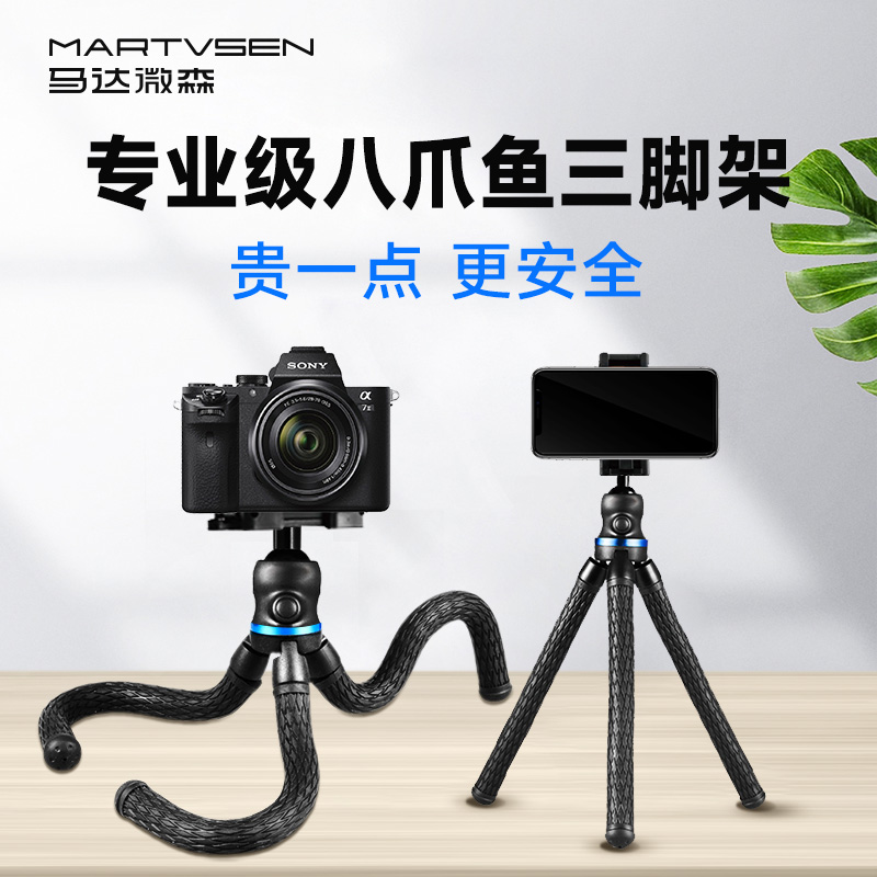 MARTVSEN 八爪鱼三脚架手机拍摄支架单反微单通用拍照vlog视频手持迷你桌面便携三角架专业直播抖音自拍神器 3C数码配件 手机支架/手机座 原图主图