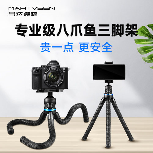 单反八抓鱼手持迷你专业三脚架