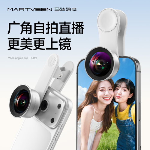 广角镜头自拍直播，更美更上镜