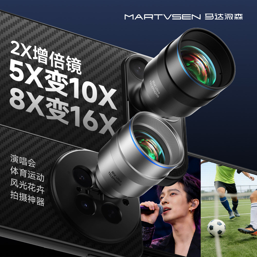 马达微森2xUltra手机长焦增倍镜演唱会拍摄神器高清专业摄影增距镜可选带专用便携手机壳套装手机外置镜头