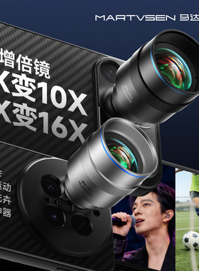 马达微森2xUltra手机长焦增倍镜演唱会拍摄神器高清专业摄影增距镜可选带专用便携手机壳套装手机外置镜头