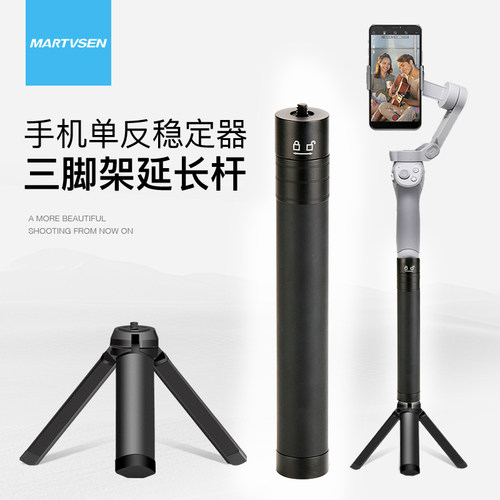 手机稳定器专用三脚架伸缩加长杆