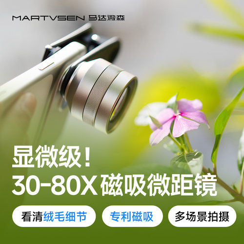 马达微森磁吸手机微距镜头