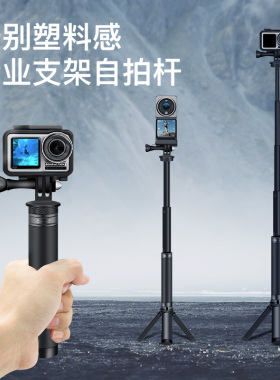 用于gopro手持杆13/12运动相机三脚支架自拍杆大疆action5/4延长拍摄配件影石insta360x5全景相机加长配件