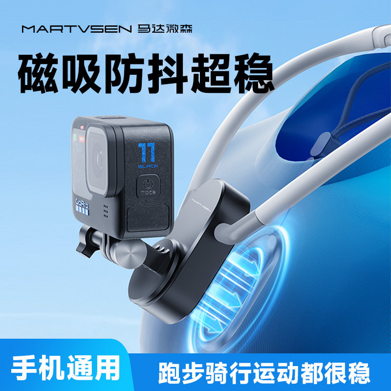 马达微森用于gopro脖挂运动相机磁吸手机挂脖支架gopro12大疆action4/3胸前配件insta360x3/rs第一视角拍摄属于什么档次？