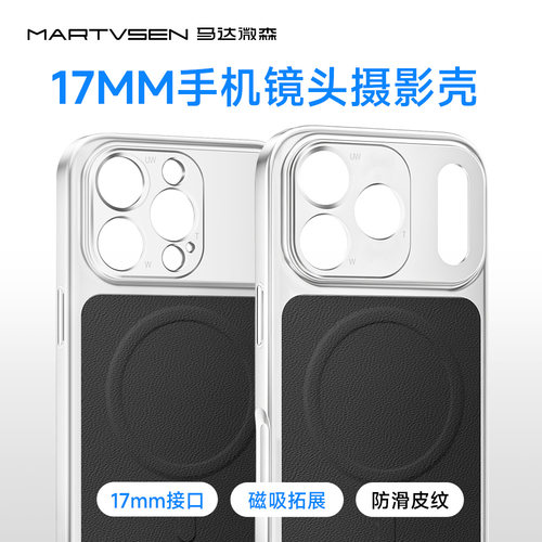 马达微森17mm手机壳防滑防手汗