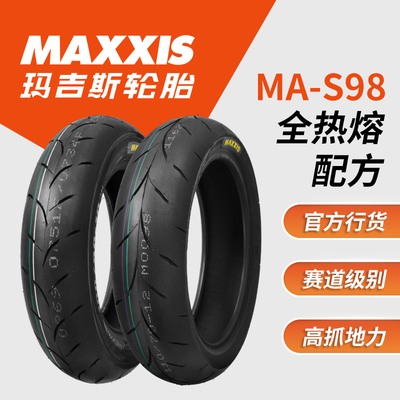 玛吉斯轮胎全热熔S98真空胎机车外胎90/90/120/130/70-10-12