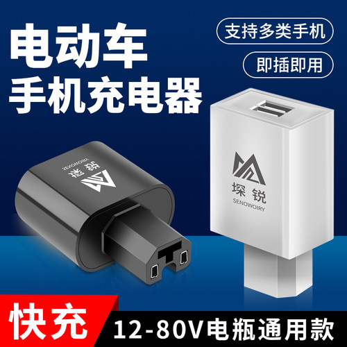 电动车充电器转换头手机通用接头