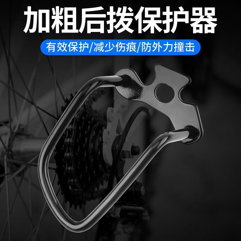 极速山地车后e拨保护器公路车变速器保护架自行车护拨器护链器装