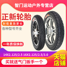 正新电动车轮胎16X2.125/2.5/3.0电瓶车14X2.125防滑犀牛王内外胎