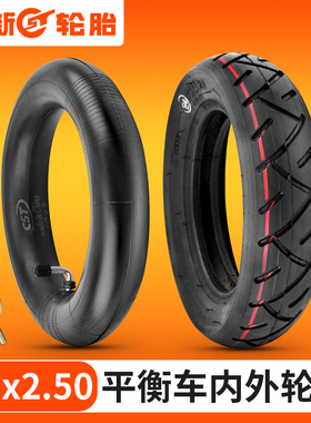 正新10x2/2.50平衡车200x50电动滑板车10寸轮胎4.10/3.50-4/5外胎