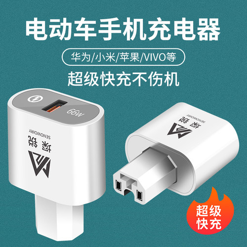 电动车手机通用充电器转换器接头