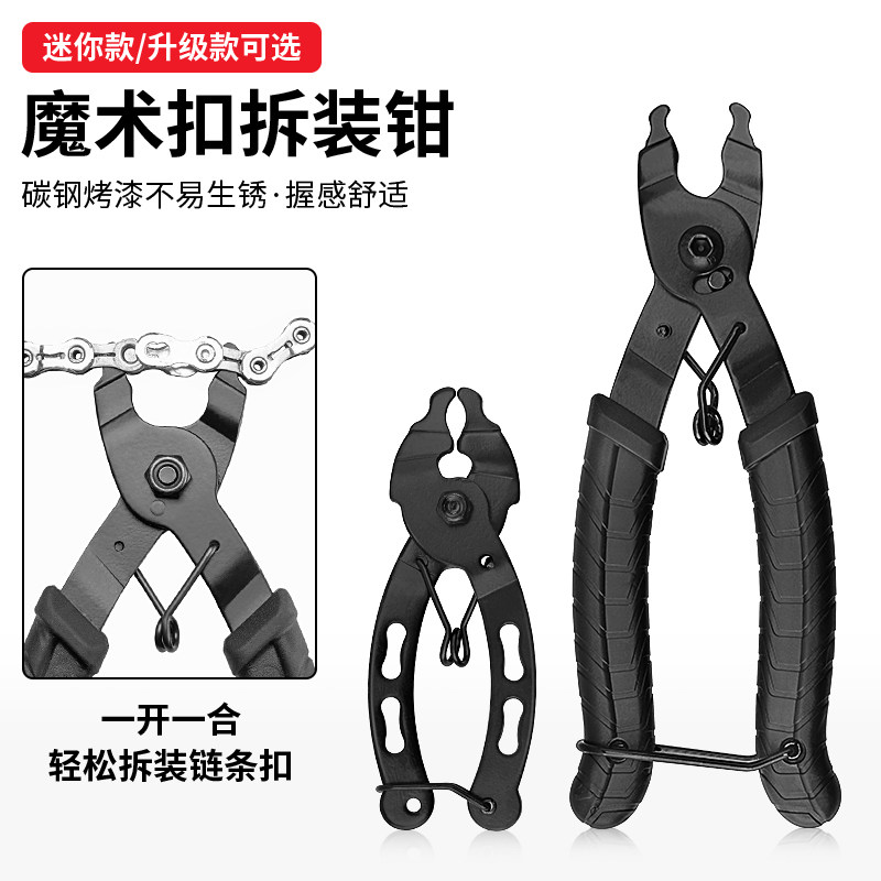 变速自行车链条魔术扣小钳子活卡扣截链器打链器链子拆卸安装工具