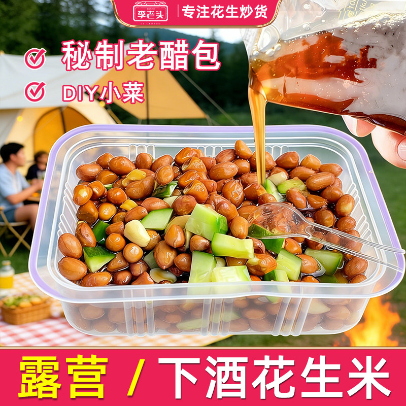 秘制老醋泡花生米熟糖醋泡溜酸甜油炸露营下酒菜即食餐饮饭店盒装