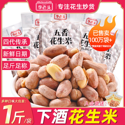 五香山东花生米下酒菜零食