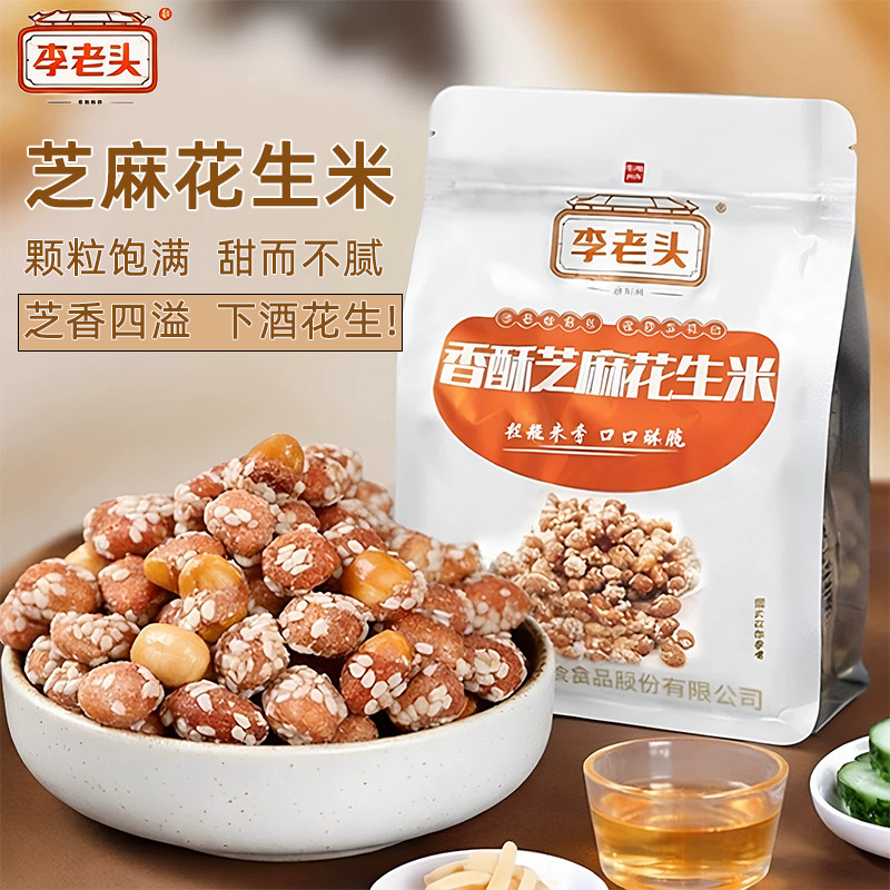 李老头芝麻花生500g袋装去壳下酒菜糖炒香酥健康休闲零食花生米