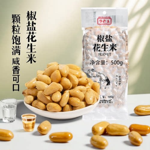 李老头椒盐花生米1斤装椒盐咸