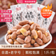 李老头五香烤花生米下酒菜零食山东椒盐小吃真空休闲食品批发炒货