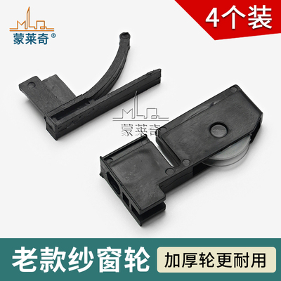 老式直边纱窗滑轮推拉沙窗塑料轮