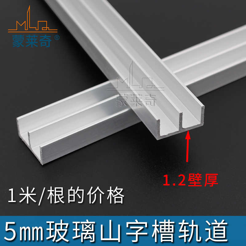 5mm山字槽铝合金轨道玻璃门滑道