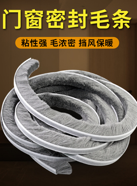 门窗自粘密封条隔音塑钢窗户玻璃门缝防风纱窗防蚊保暖背胶毛条