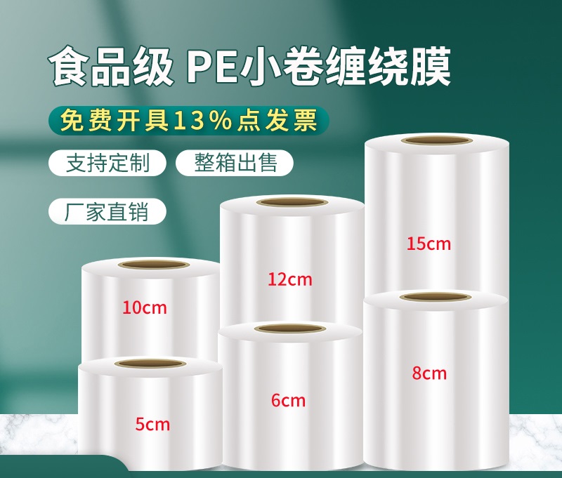 食品PE打包膜缠绕膜宽5 -50大卷透明工业拉伸塑料膜保鲜膜嫁接膜