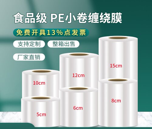 食品PE打包膜缠绕膜宽5 -50大卷透明工业拉伸塑料膜保鲜膜嫁接膜