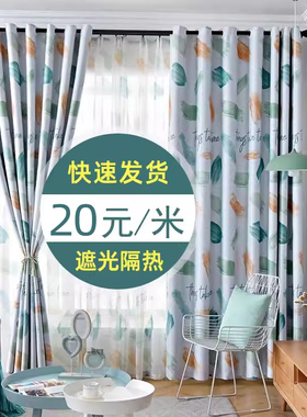 窗帘成品2021新款客厅北欧简约现代卧室租房全遮光飘窗布料落地窗