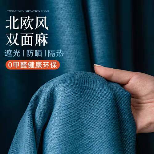 全遮光窗帘2021年新款双面麻北欧简约轻奢风客厅卧室隔音遮阳挂钩