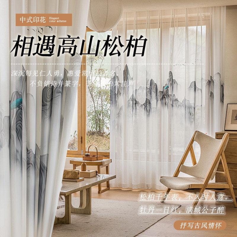 现代新中式水墨山水画风景客厅书房卧室名宿窗帘禅意纱帘窗纱成品