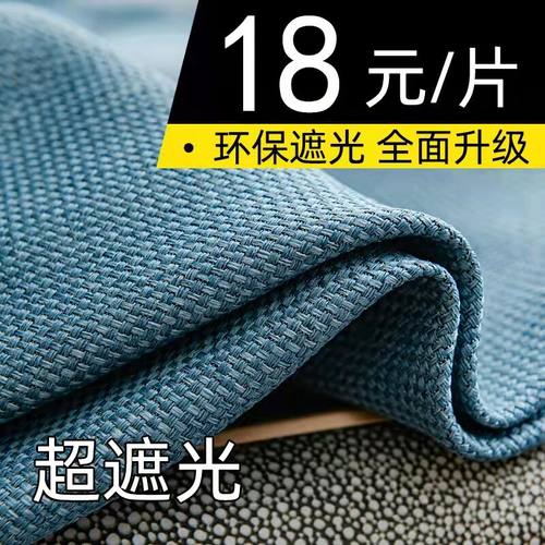 加厚全遮光防晒仿棉麻窗帘卧室客厅飘窗2020年北欧新款遮阳布料