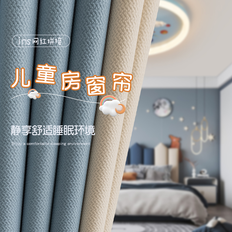 儿童房窗帘遮光2023年新款卧室地中海ins风拼色遮阳布挂钩男女孩