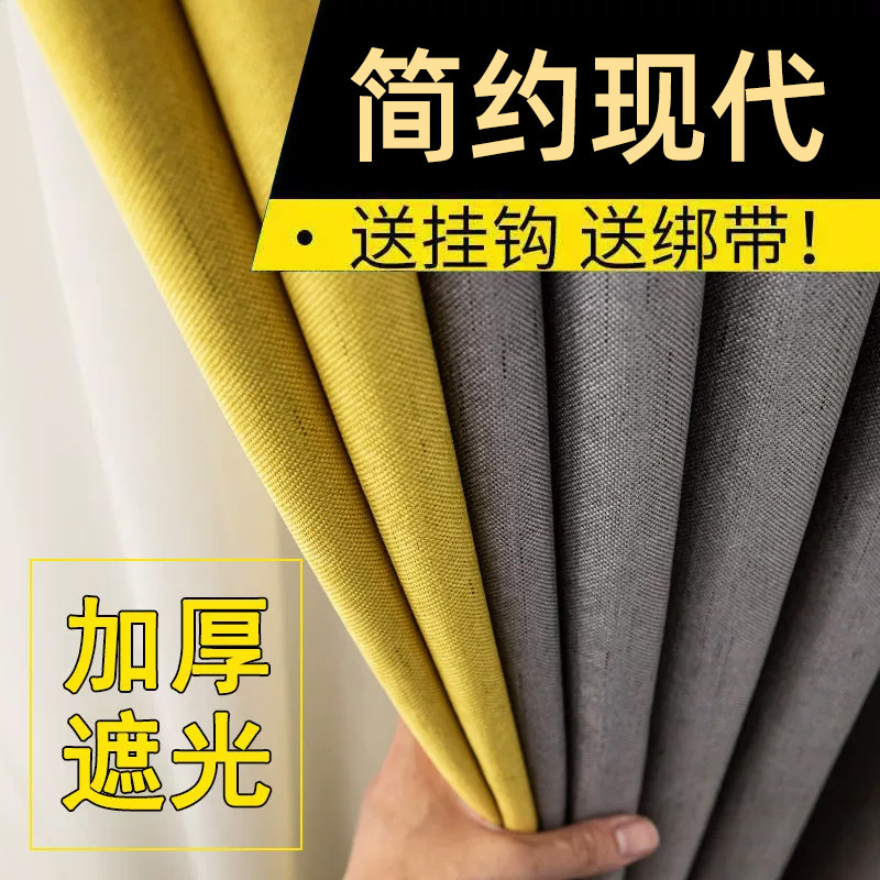 2021高遮光窗帘北欧简约现代卧室成品窗帘仿亚麻加厚遮阳布柯桥