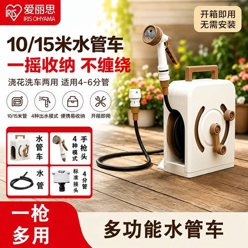 爱丽思多功能浇水车水枪卷管器