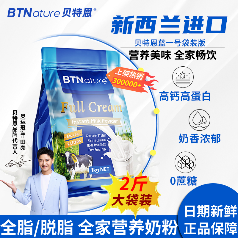 正品新西兰进口牛奶粉成人中老年人女脱脂贝特恩蓝一号官方旗舰店