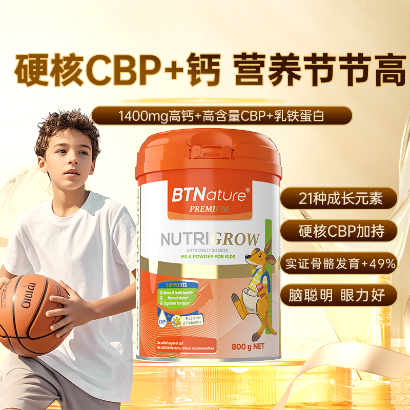 高钙成长奶粉不止身高