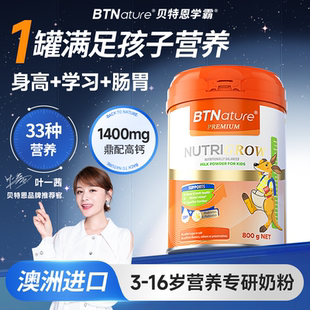 贝特恩学霸进口儿童成长奶粉助力3岁学生青少年高钙个子官方旗舰6