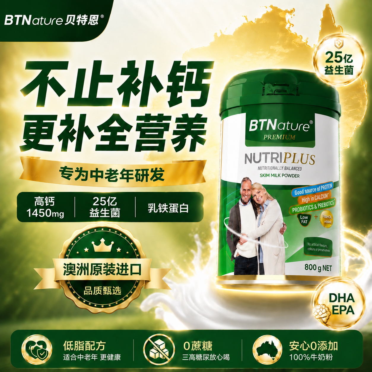 进口中老年奶粉无蔗糖免疫贝特恩高钙蛋白脱脂营养益生菌奶粉进口
